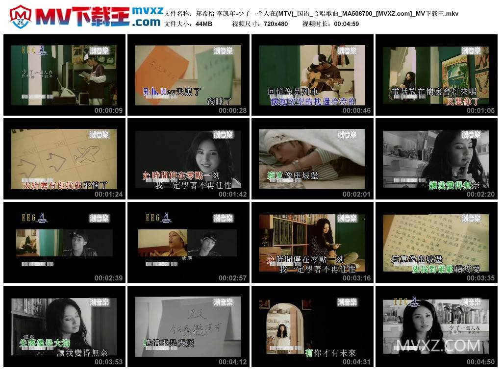 郑希怡 李凯年-少了一个人在(MTV)_国语_合唱歌曲_MA508700